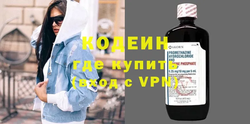 Кодеин Purple Drank  Задонск 